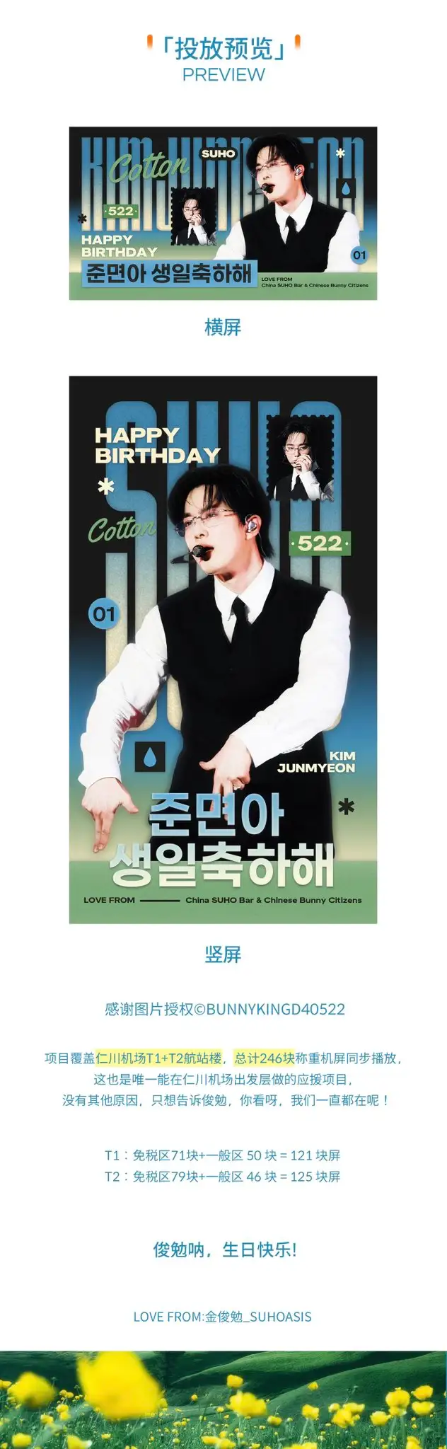 수호 Poster