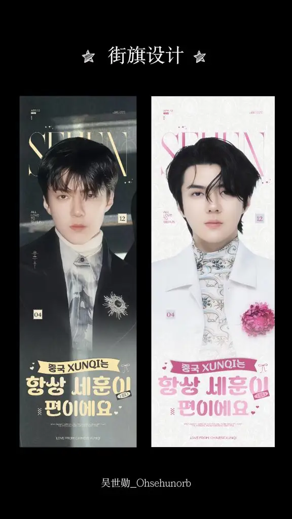 Sehun Poster