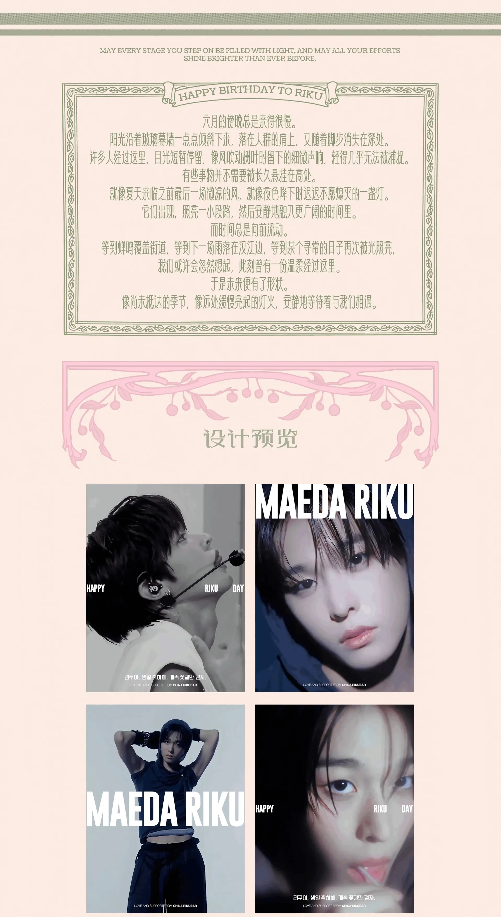 RIKU Poster