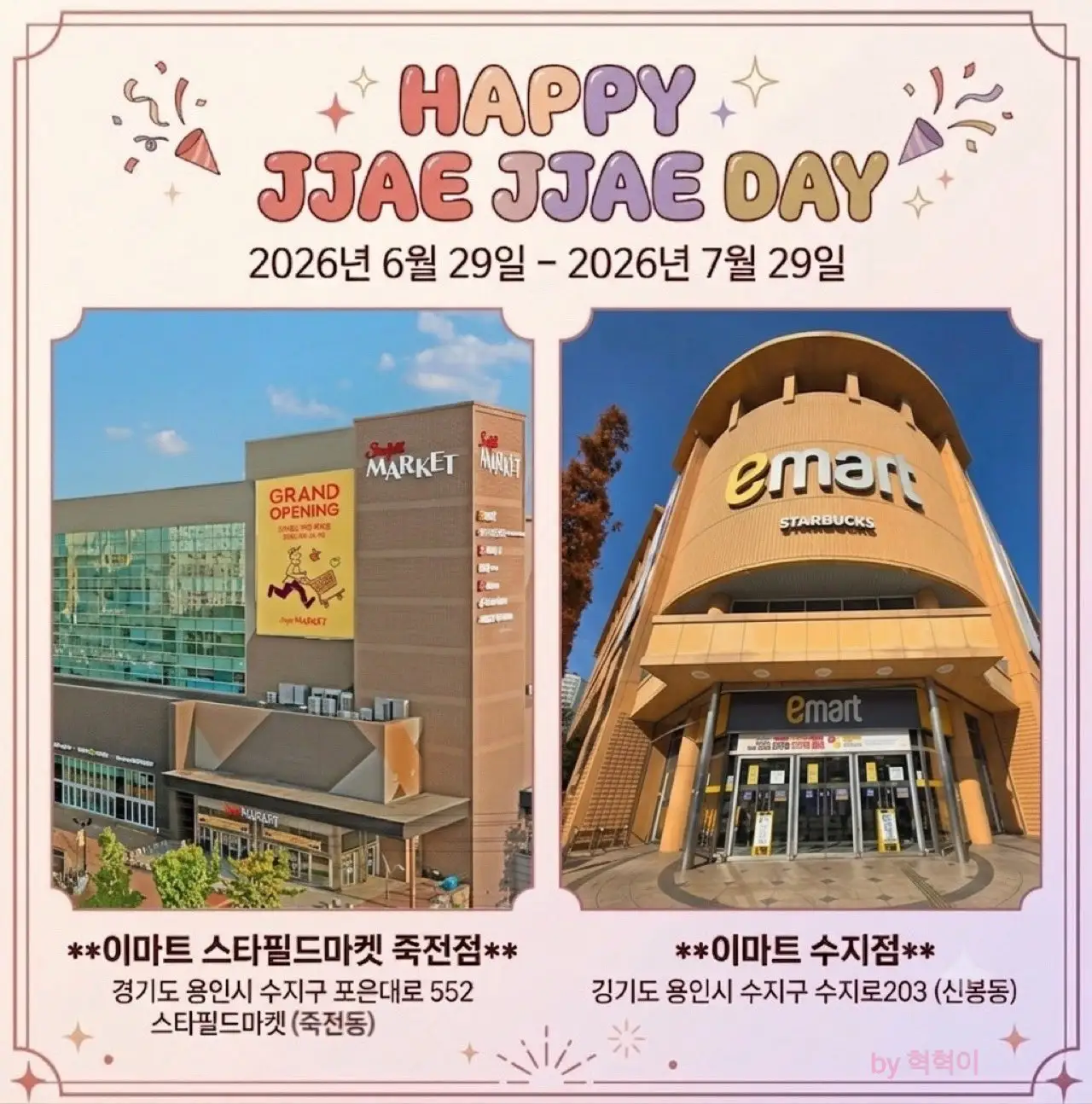 윤재혁 Poster