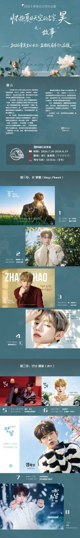 장하오 Poster