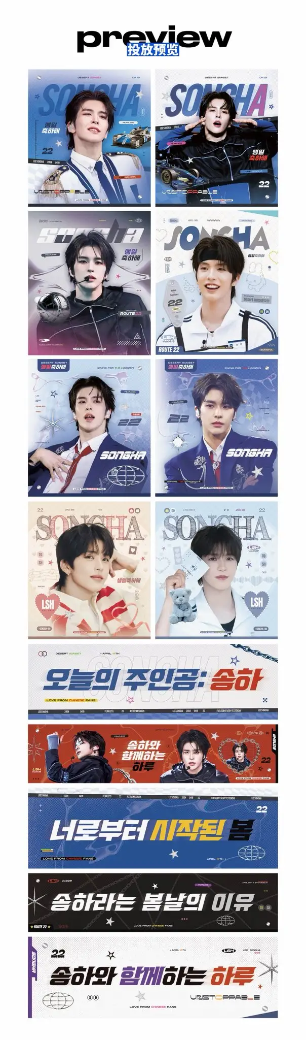 송하 Poster