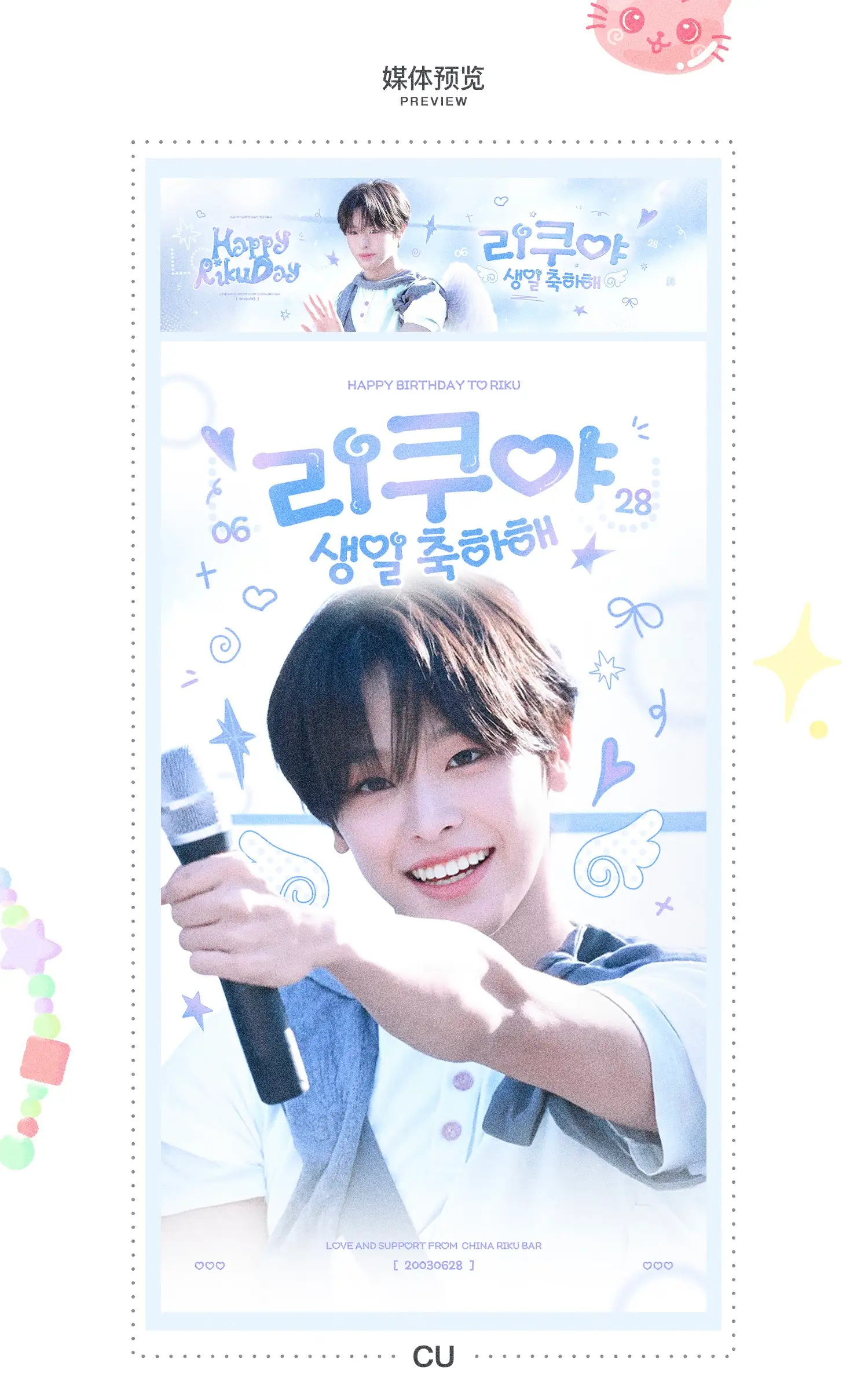 리쿠 Poster