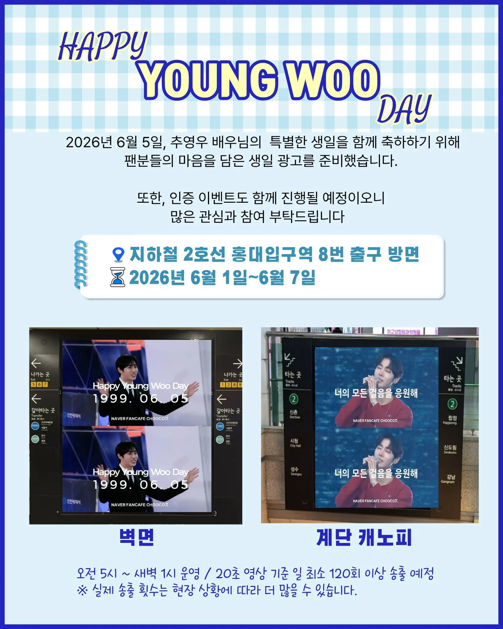 Choo Young-Woo Poster
