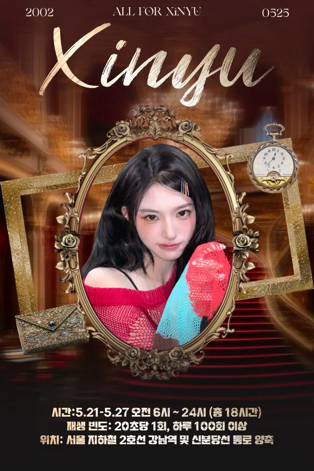Xinyu Poster