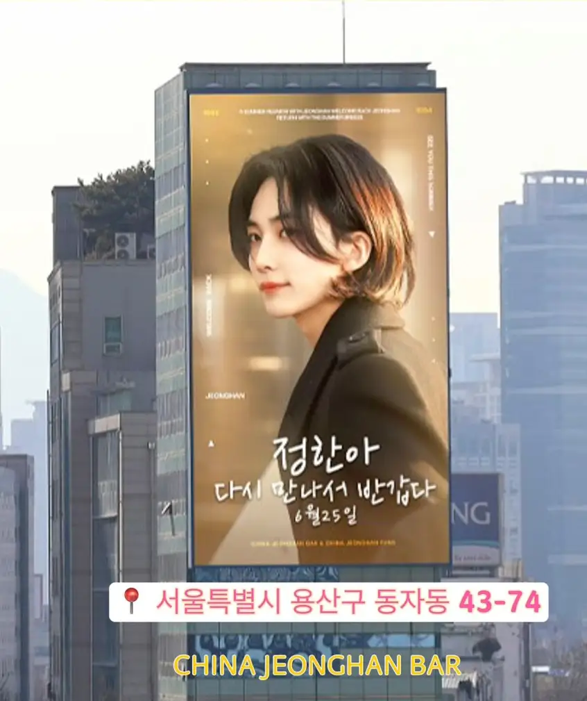 JEONGHAN Poster