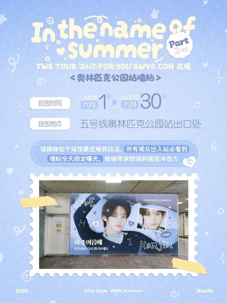 HANJIN Poster