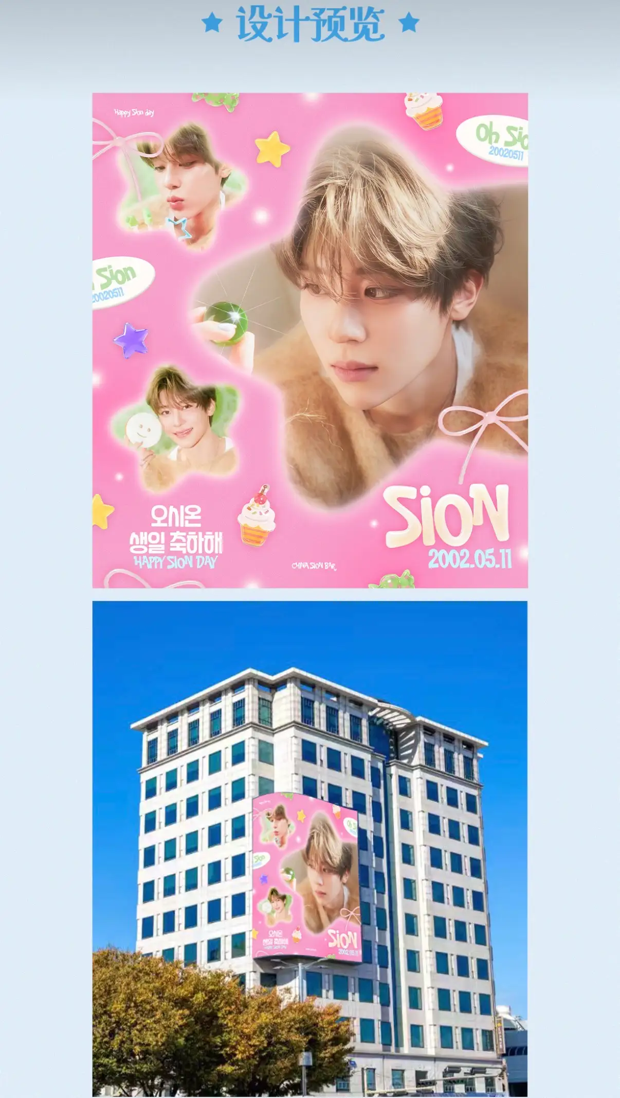 시온 Poster