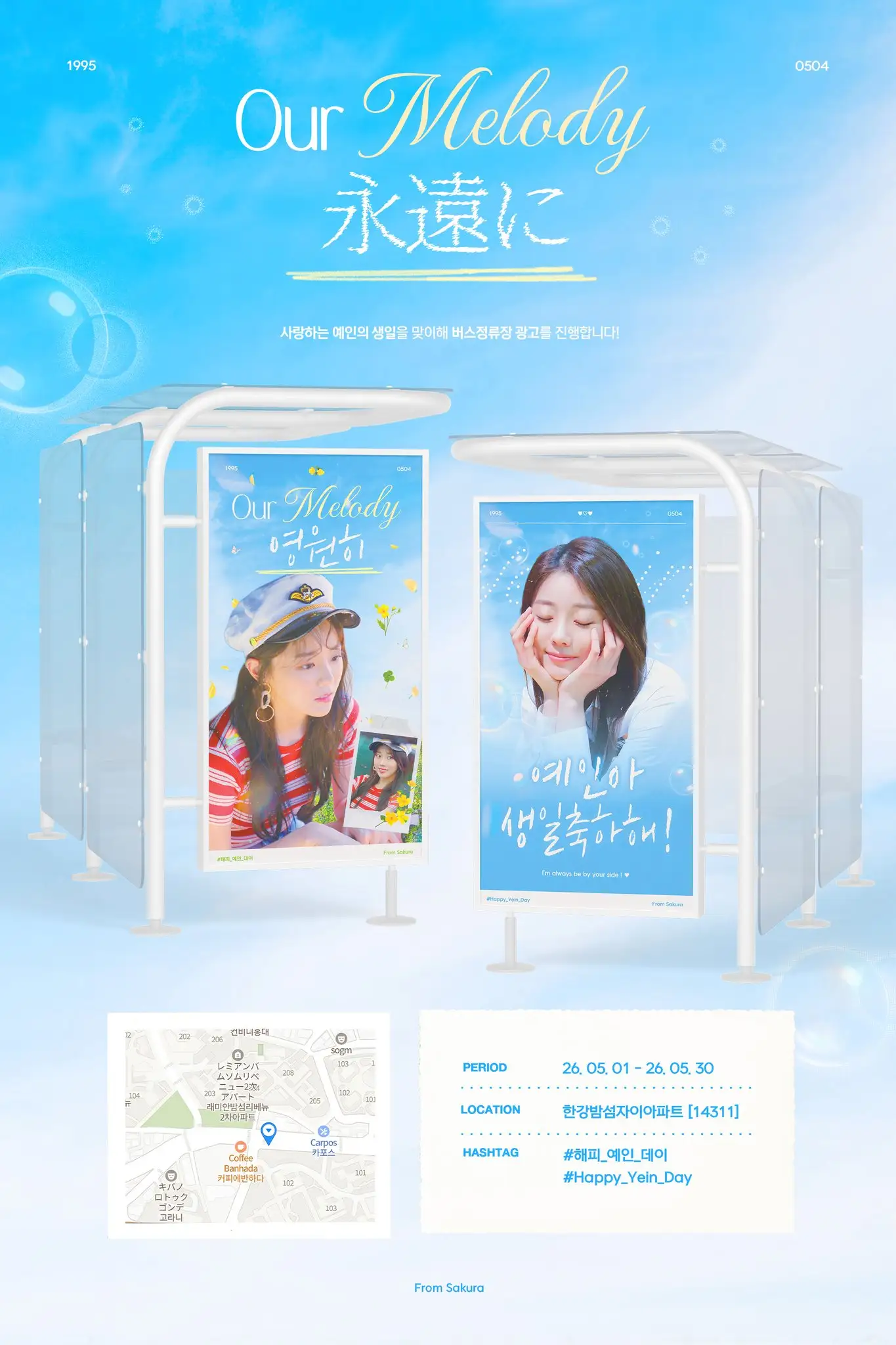안예인 Poster
