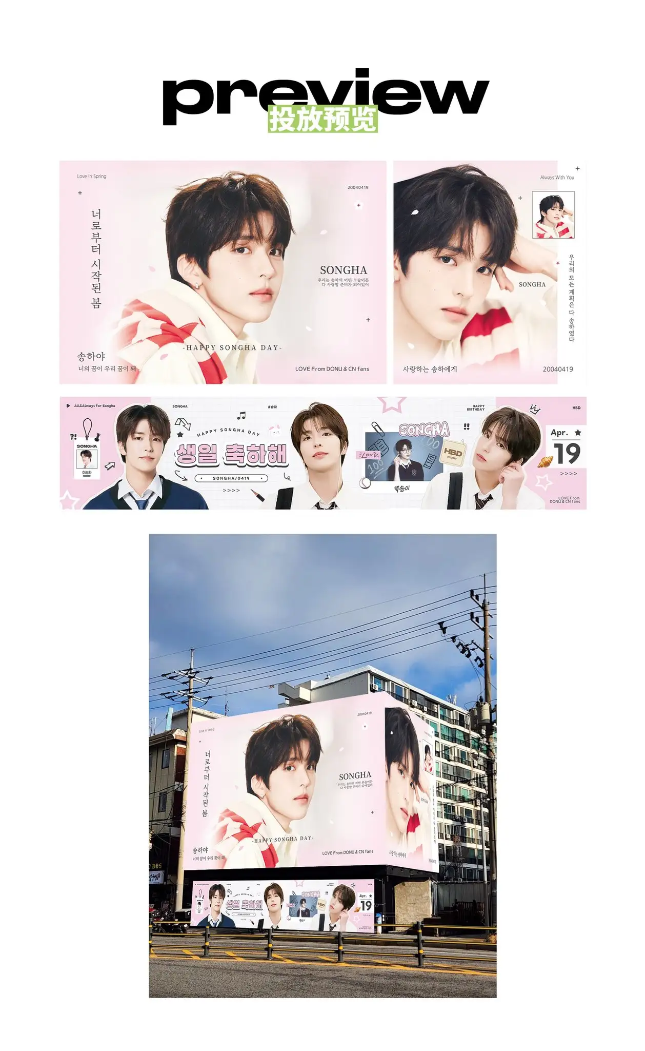 SONGHA Poster
