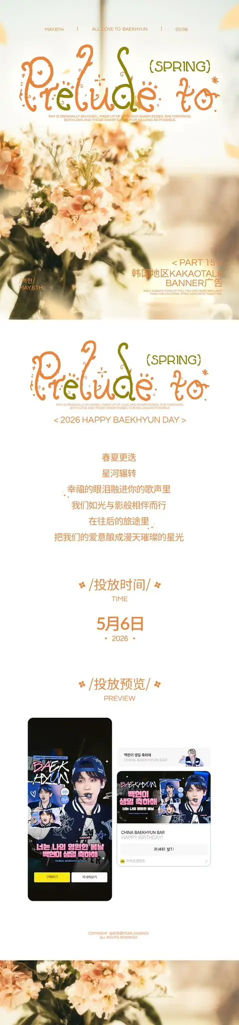 백현 Poster