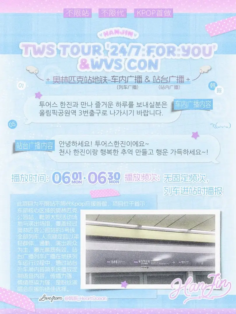 HANJIN Poster