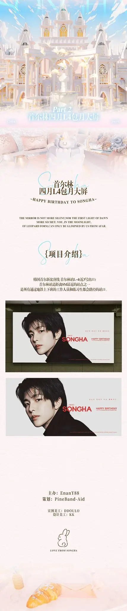 SONGHA Poster