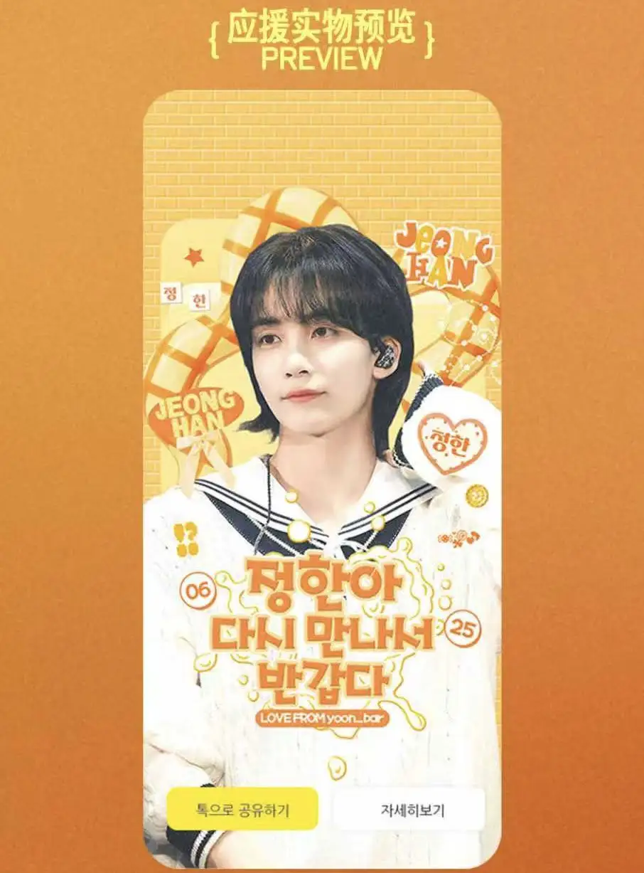 JEONGHAN Poster