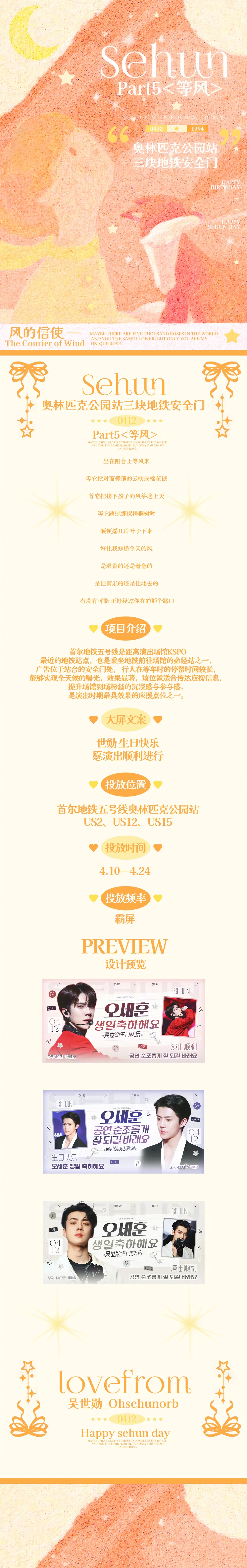 세훈 Poster