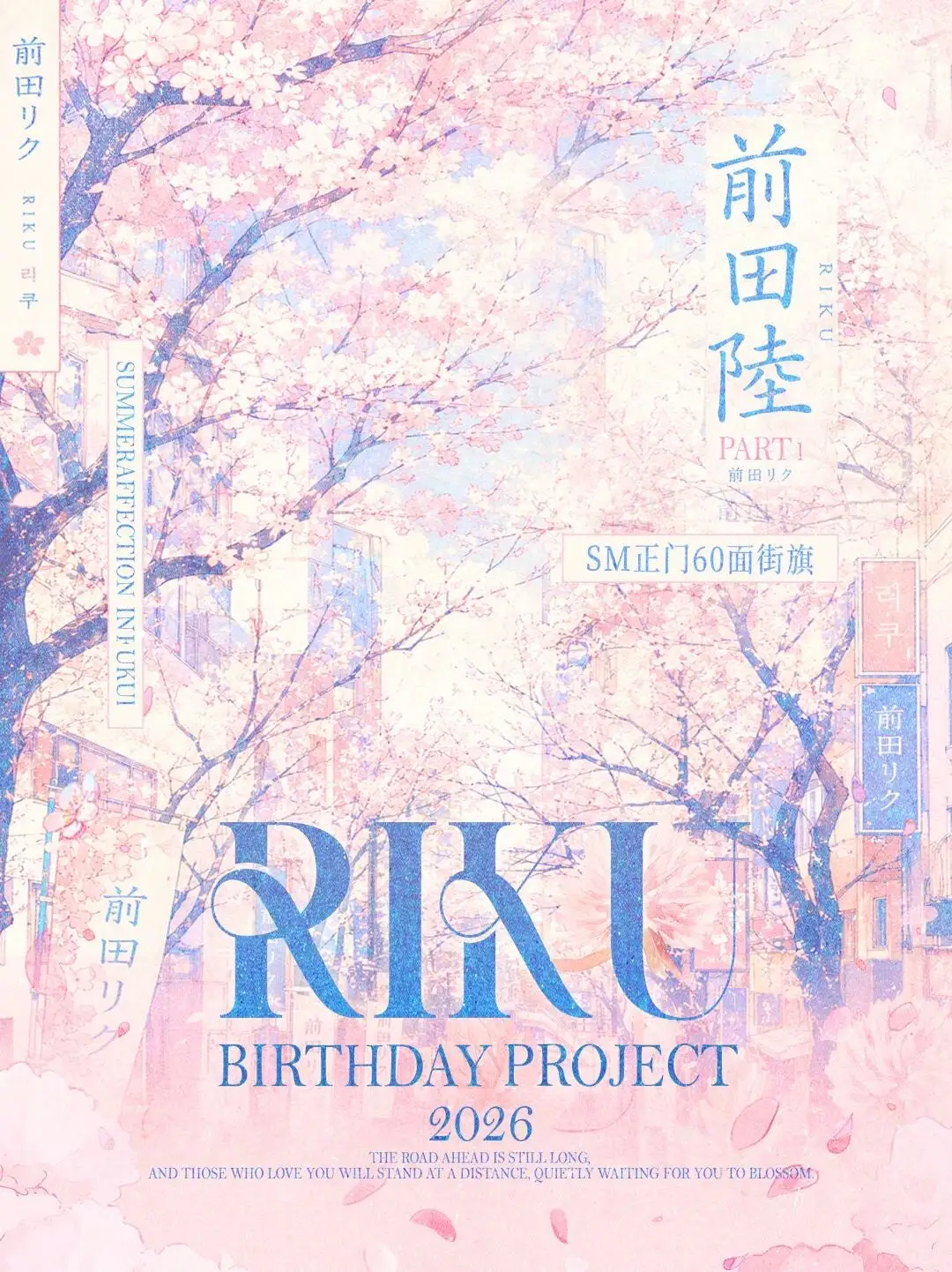 RIKU Poster