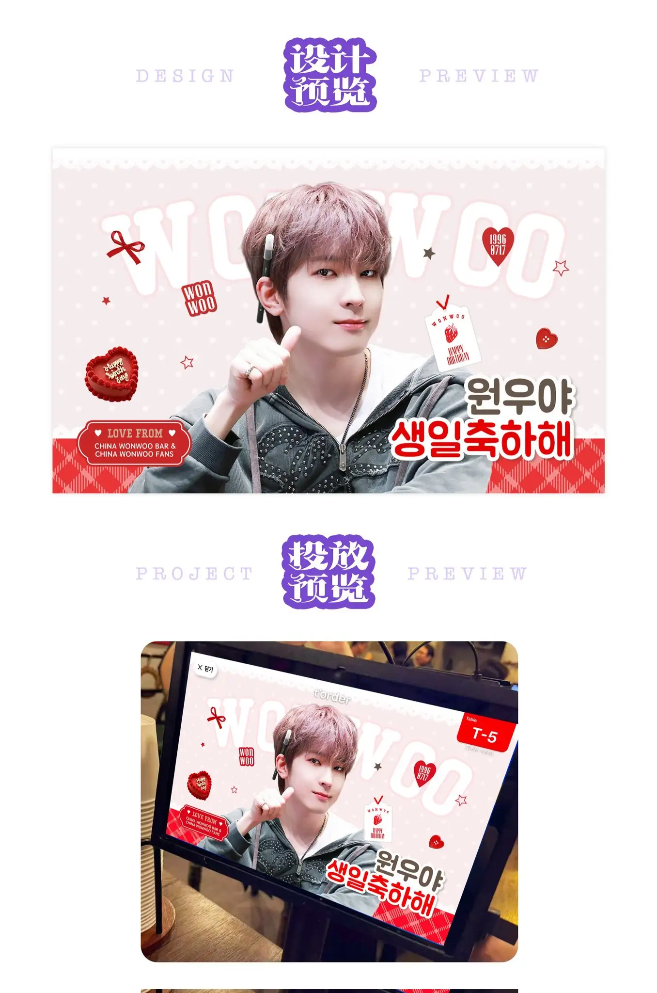 원우 Poster