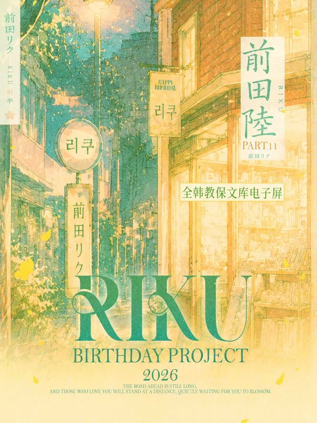 리쿠 Poster