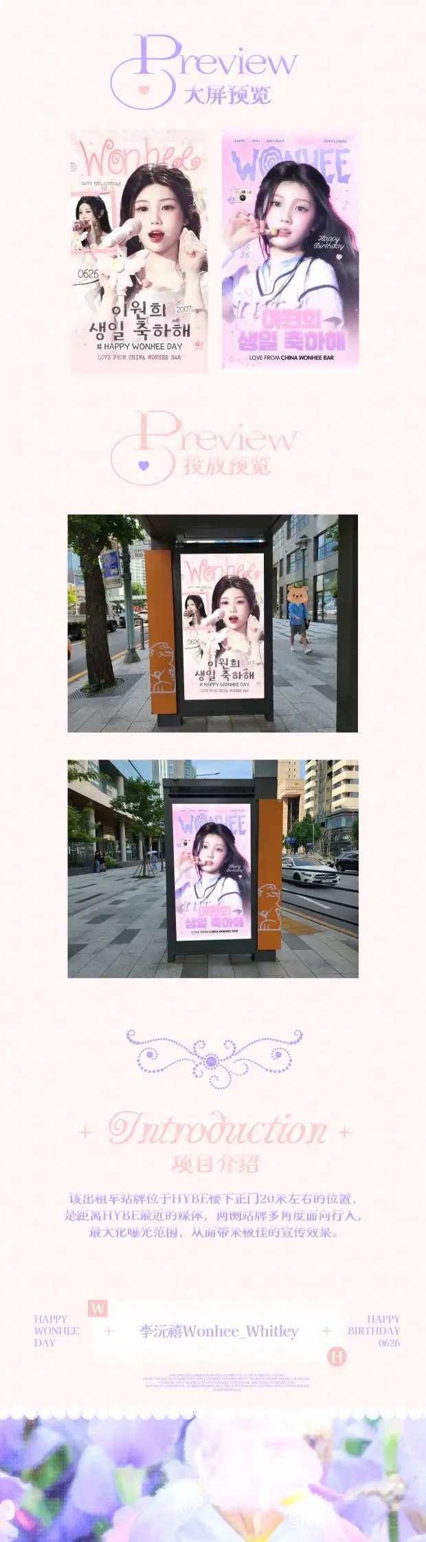 WONHEE Poster