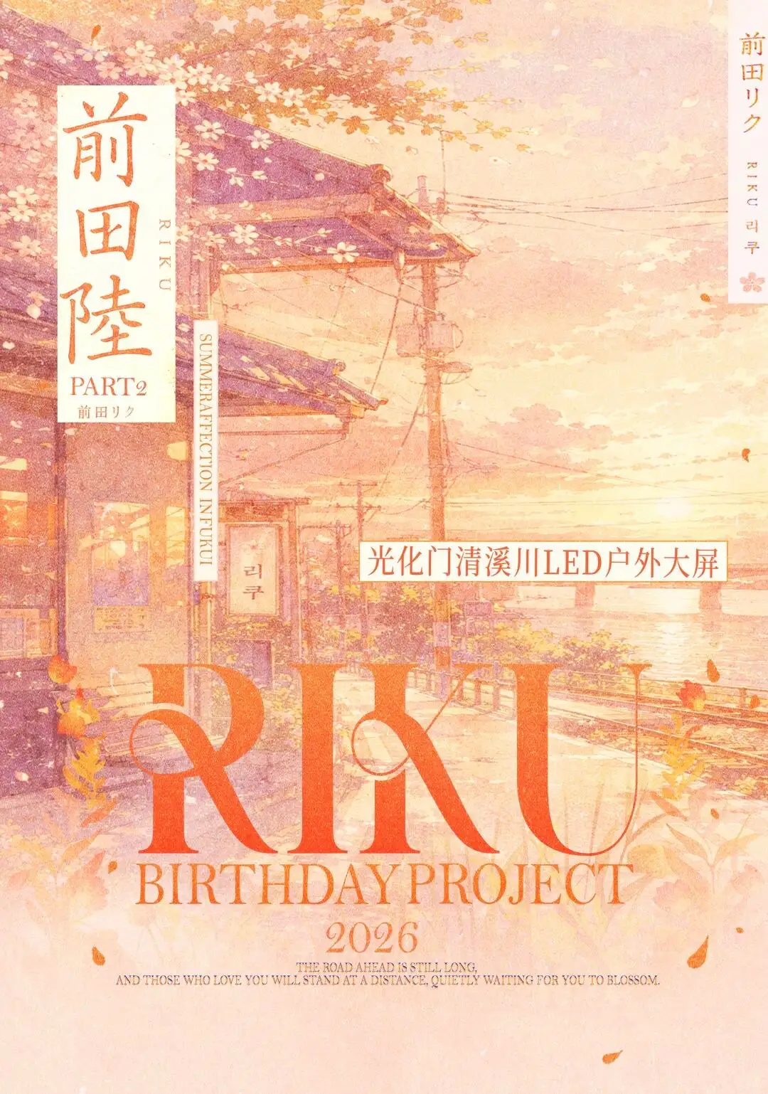 RIKU Poster