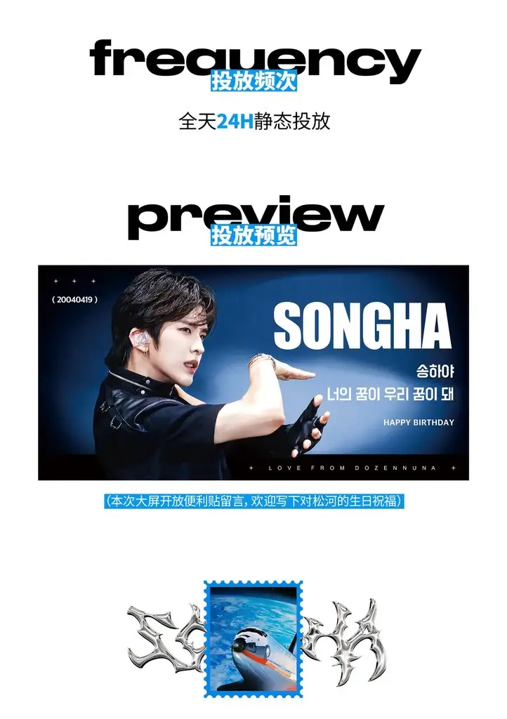 SONGHA Poster