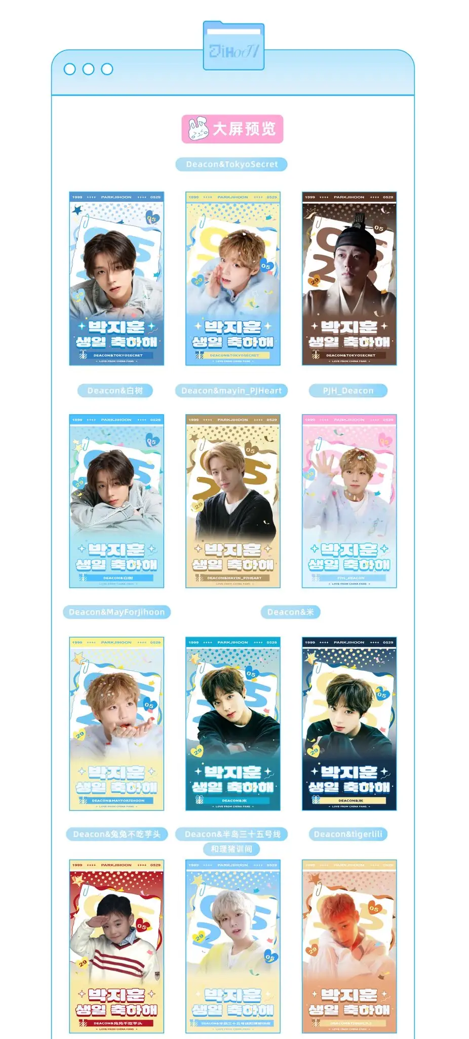 박지훈 Poster