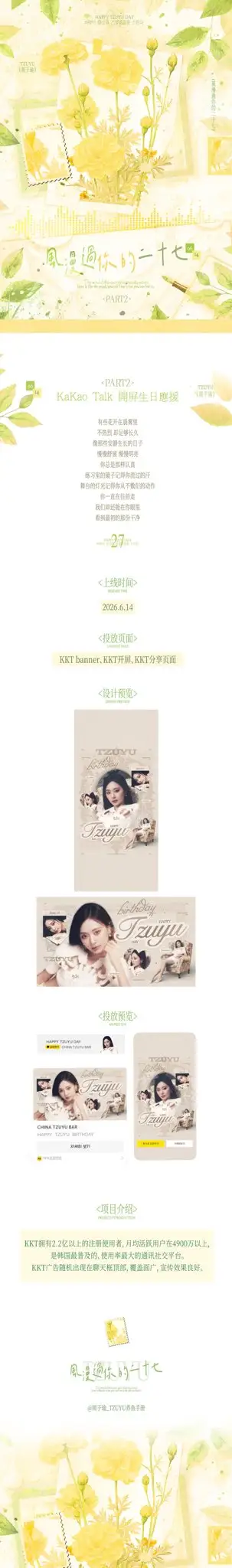 ツウィ Poster