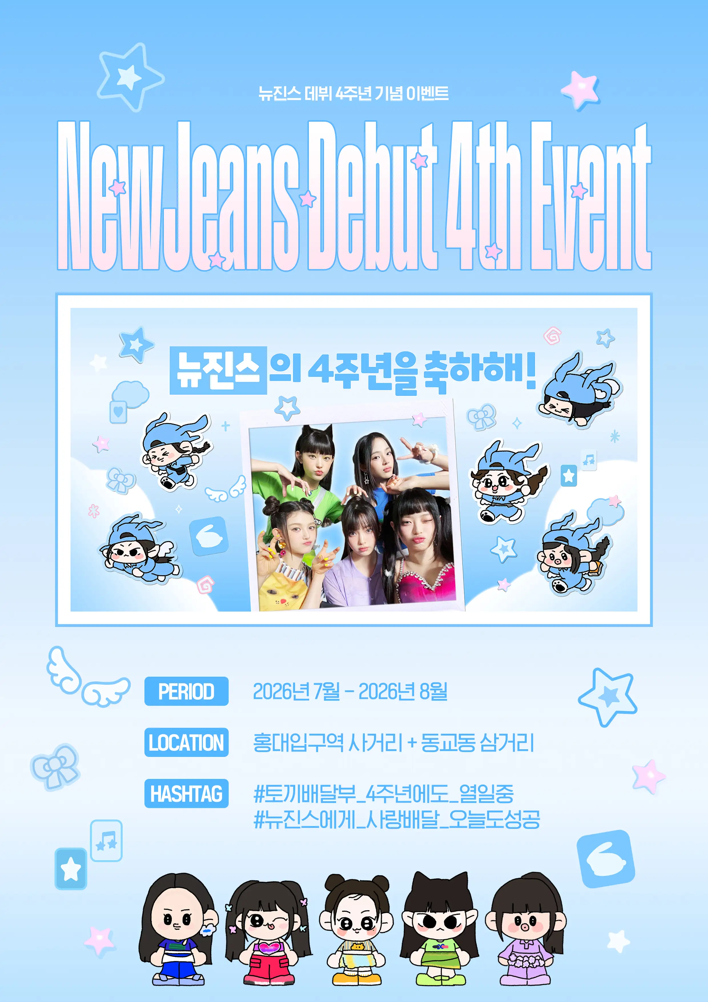 뉴진스 Poster