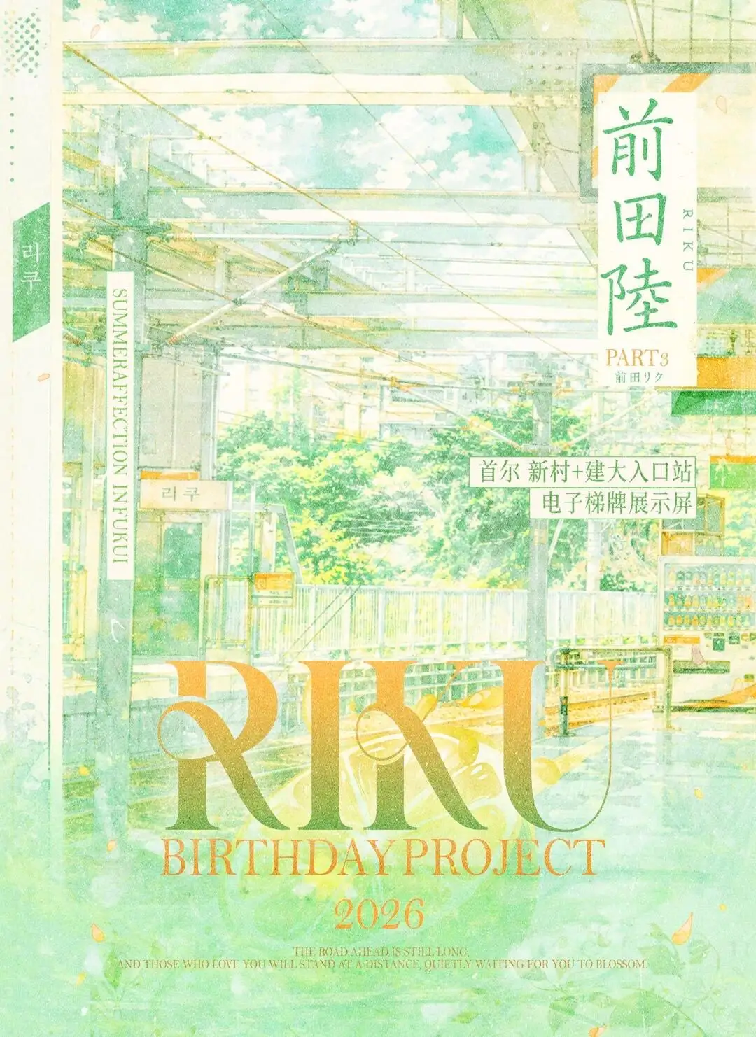 RIKU Poster