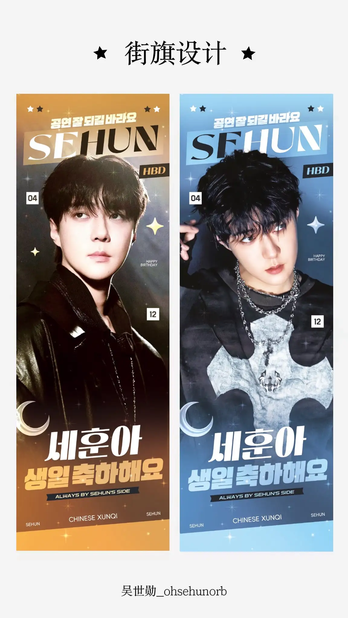 Sehun Poster
