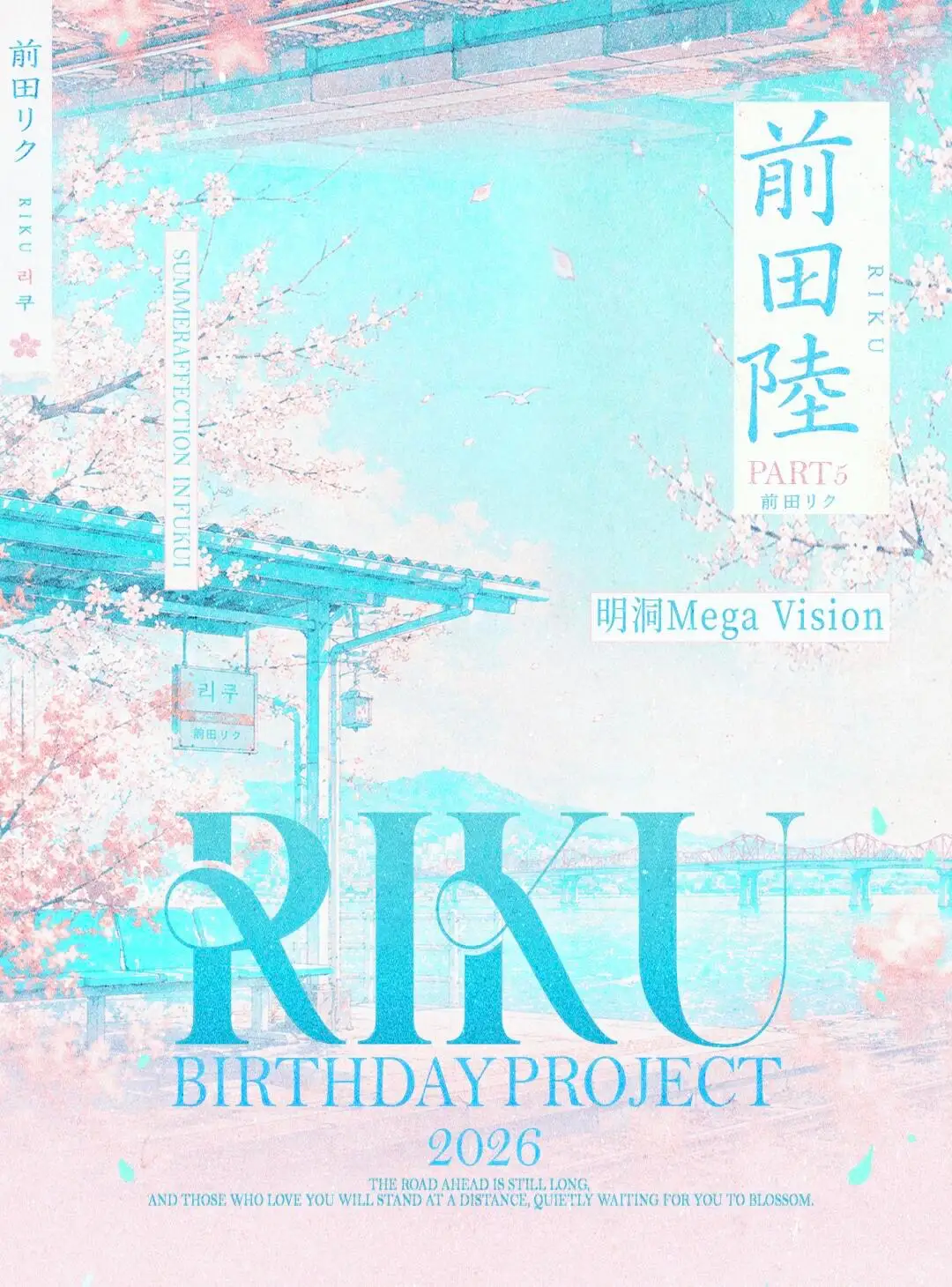리쿠 Poster