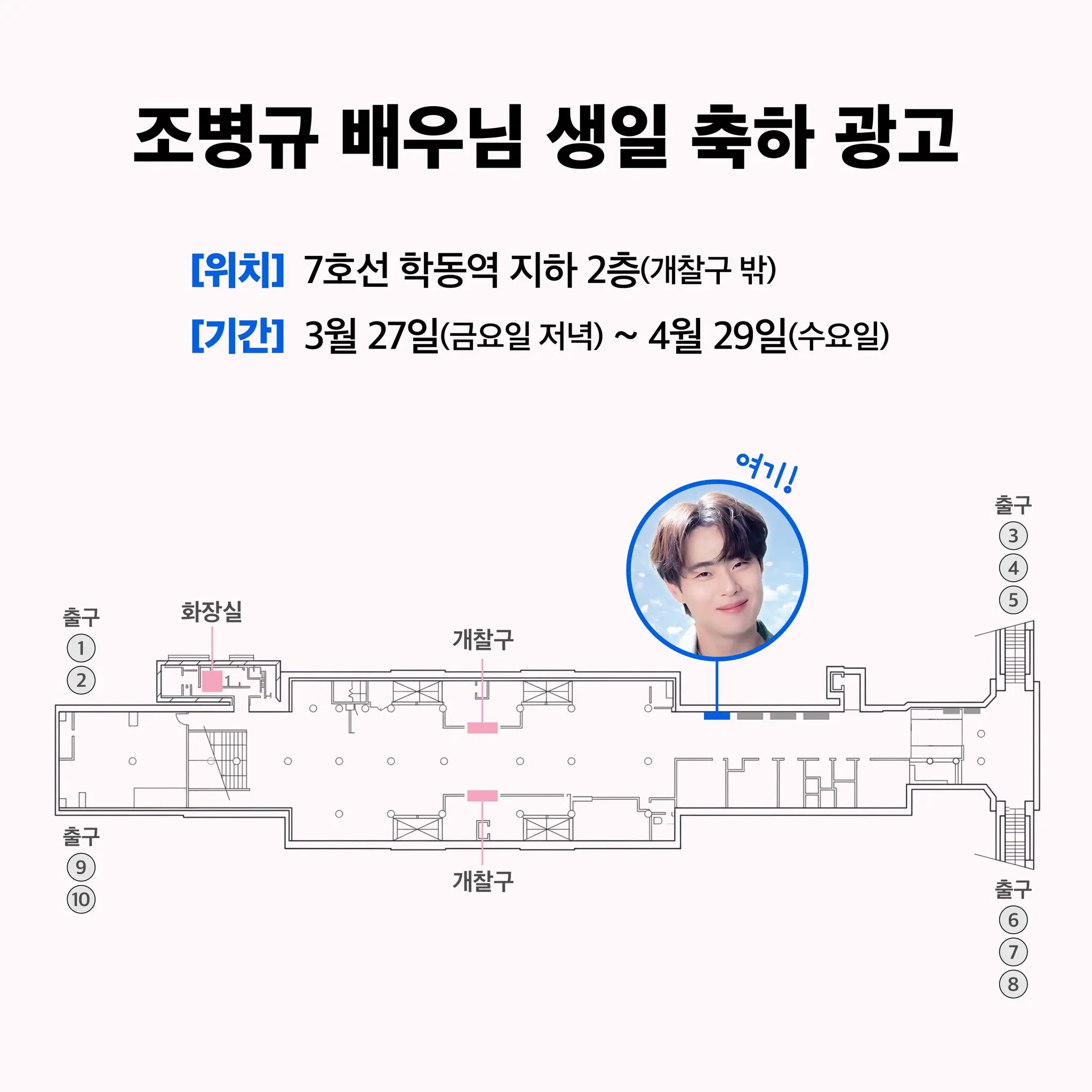 Cho Byeongkyu Poster