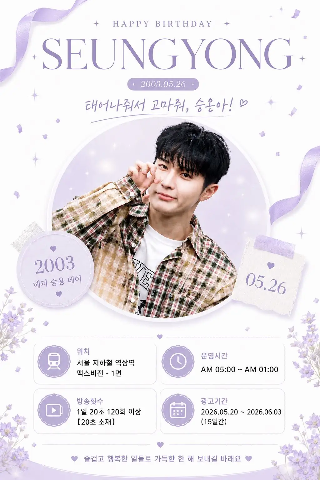 유건 Poster