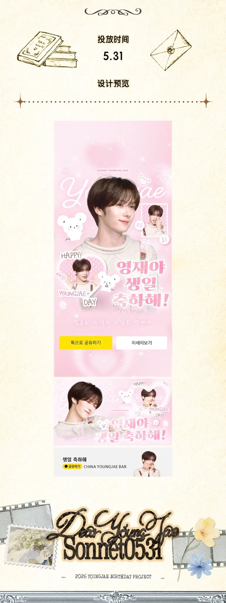 YOUNGJAE Poster
