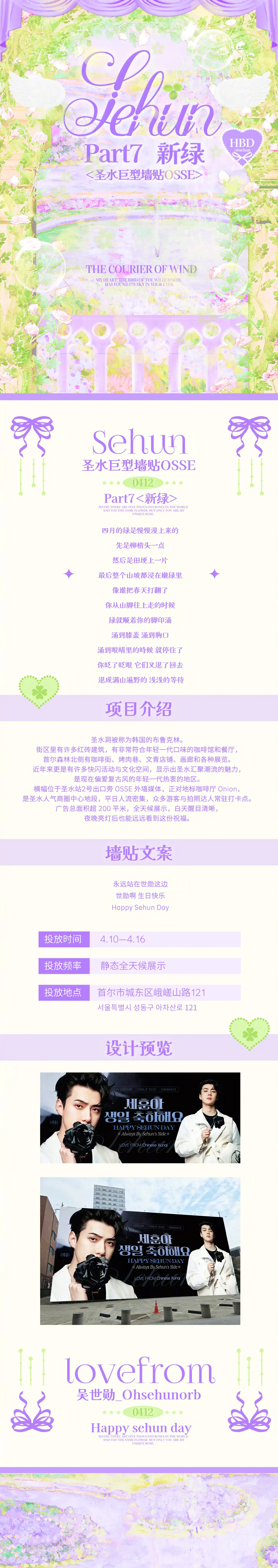 Sehun Poster