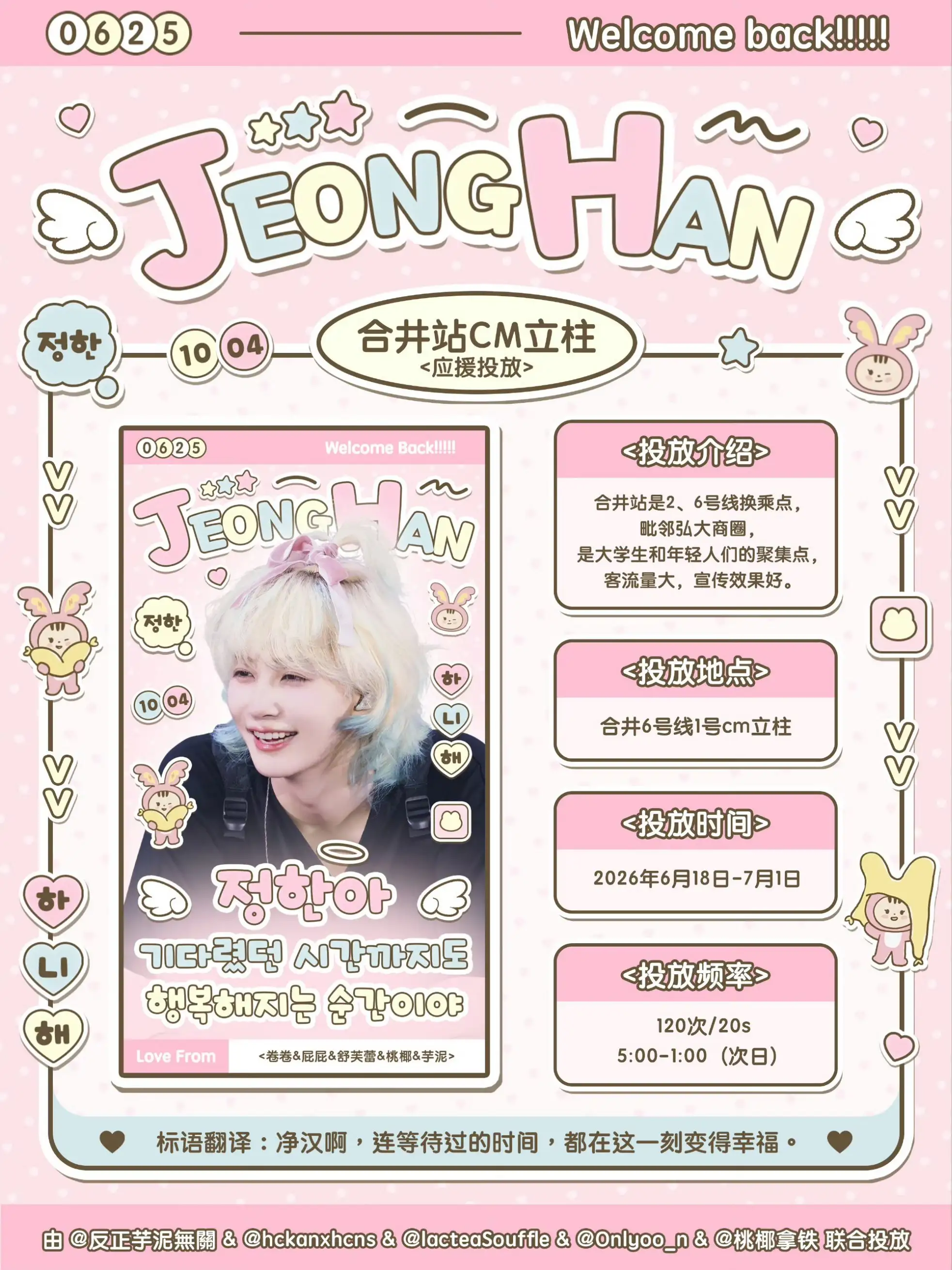 JEONGHAN Poster