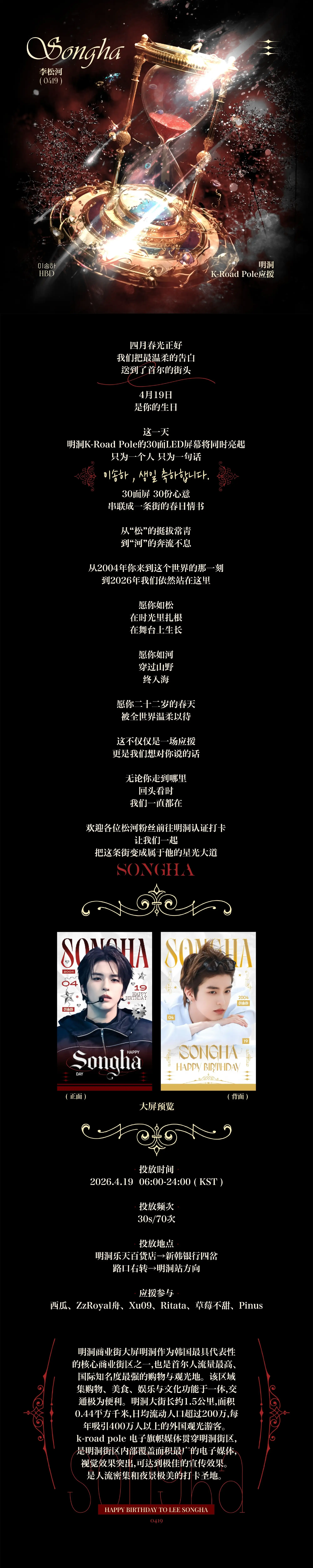SONGHA Poster