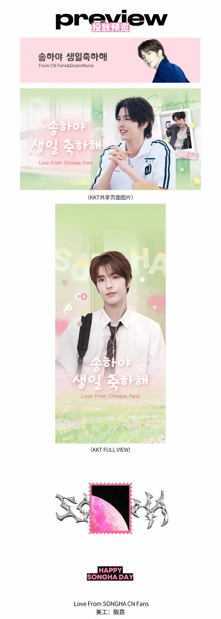 송하 Poster