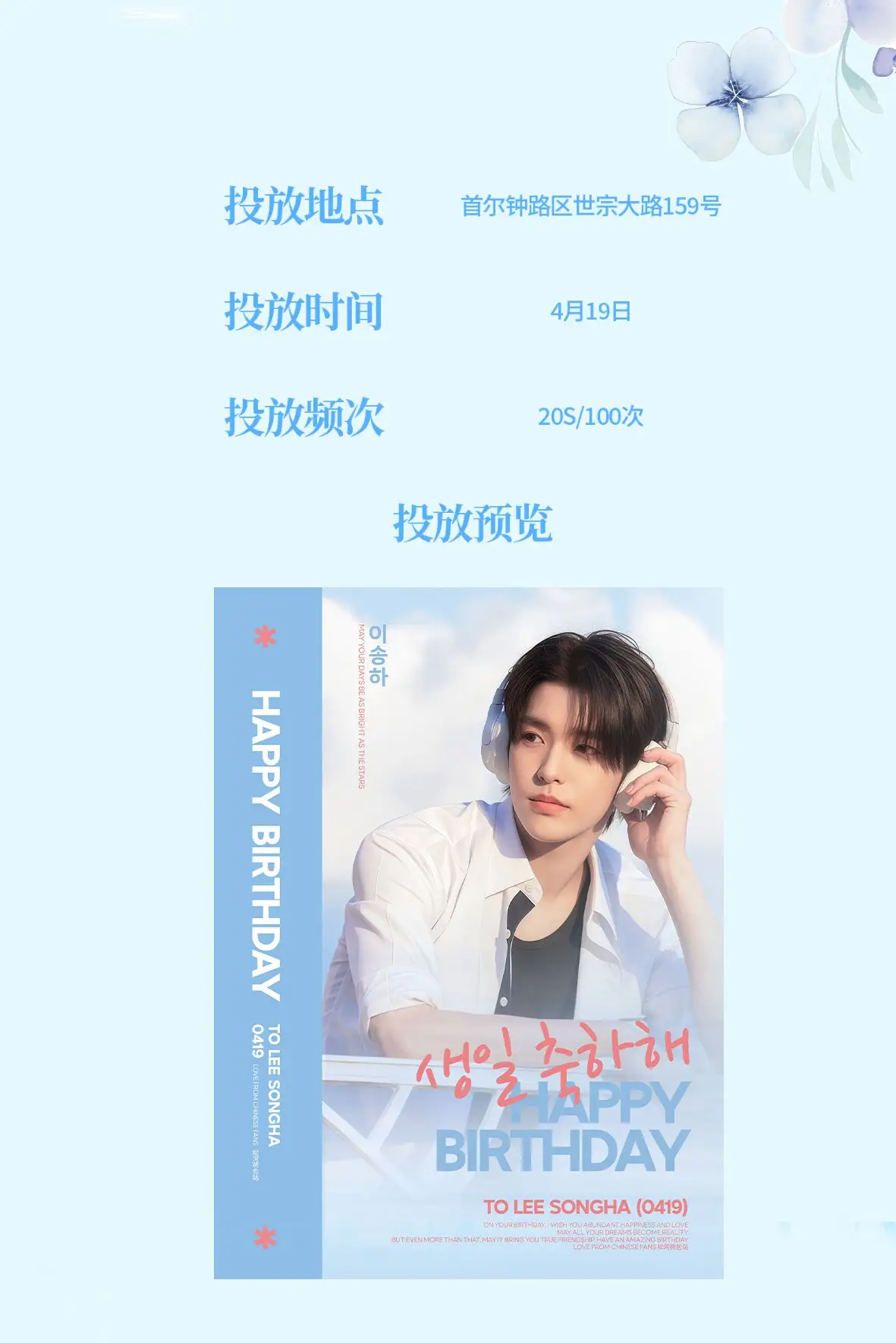 송하 Poster