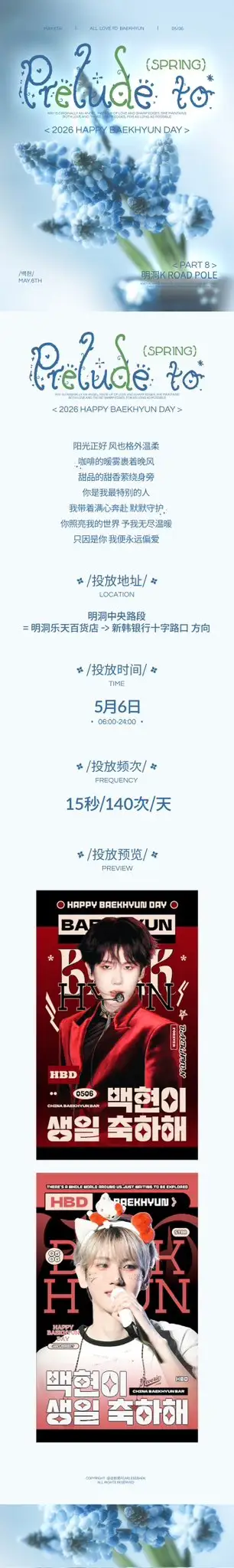백현 Poster