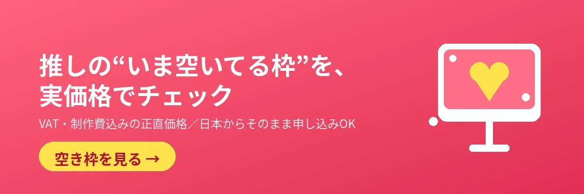 推しのいま空いてる枠を実価格でチェック｜DUKPLACE