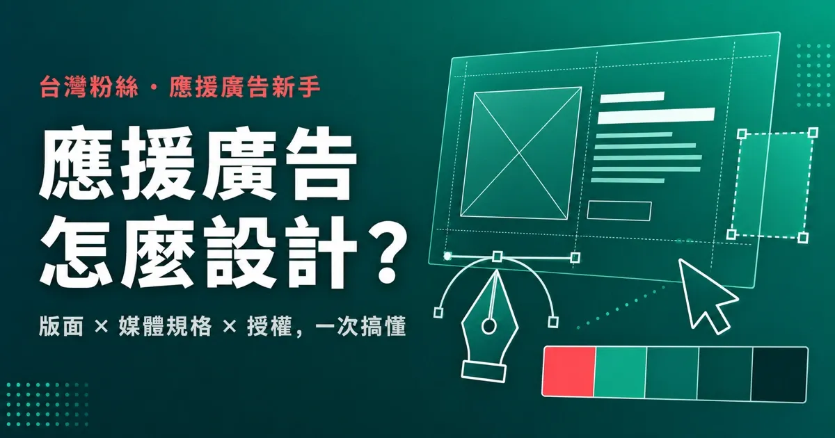 韓國應援廣告怎麼設計?台灣粉絲的圖檔製作完整指南