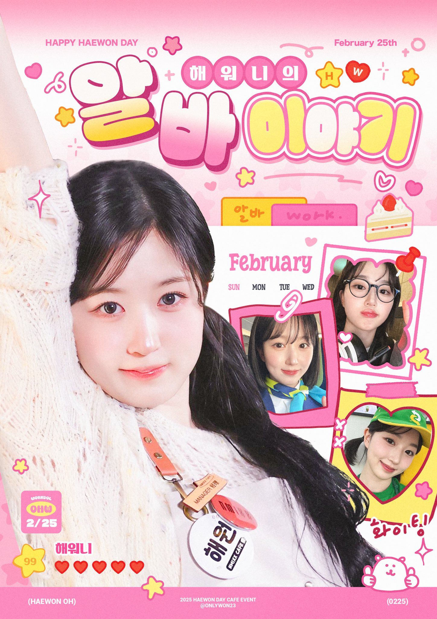 2025 해원 생일카페(생카) | 홍대 6452
