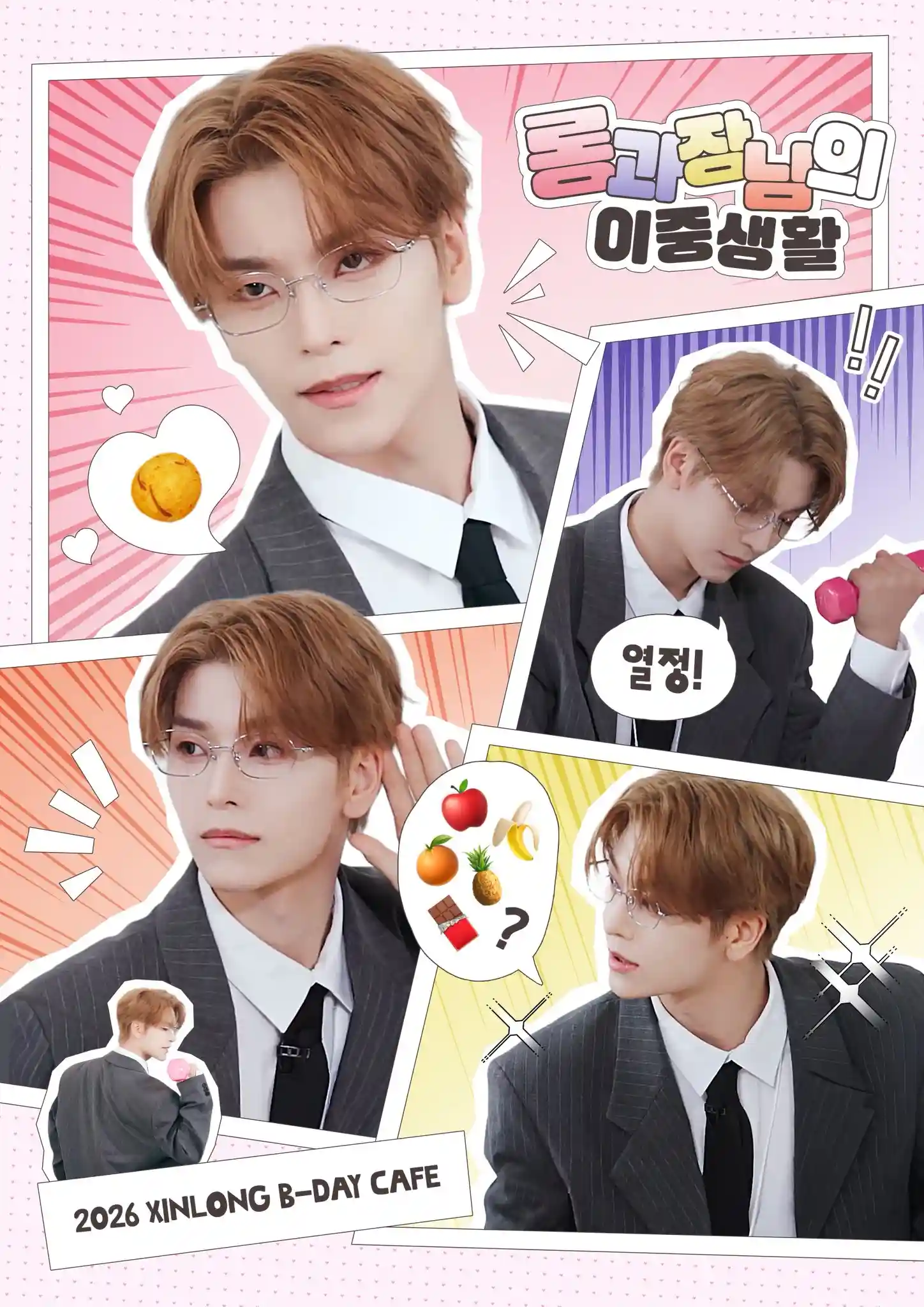 ชีวิตสองด้านของหัวหน้าแผนกหลง!
