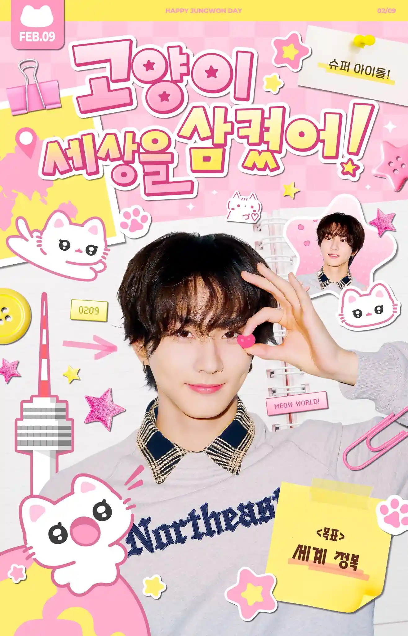 고양이 세상을 삼켰어