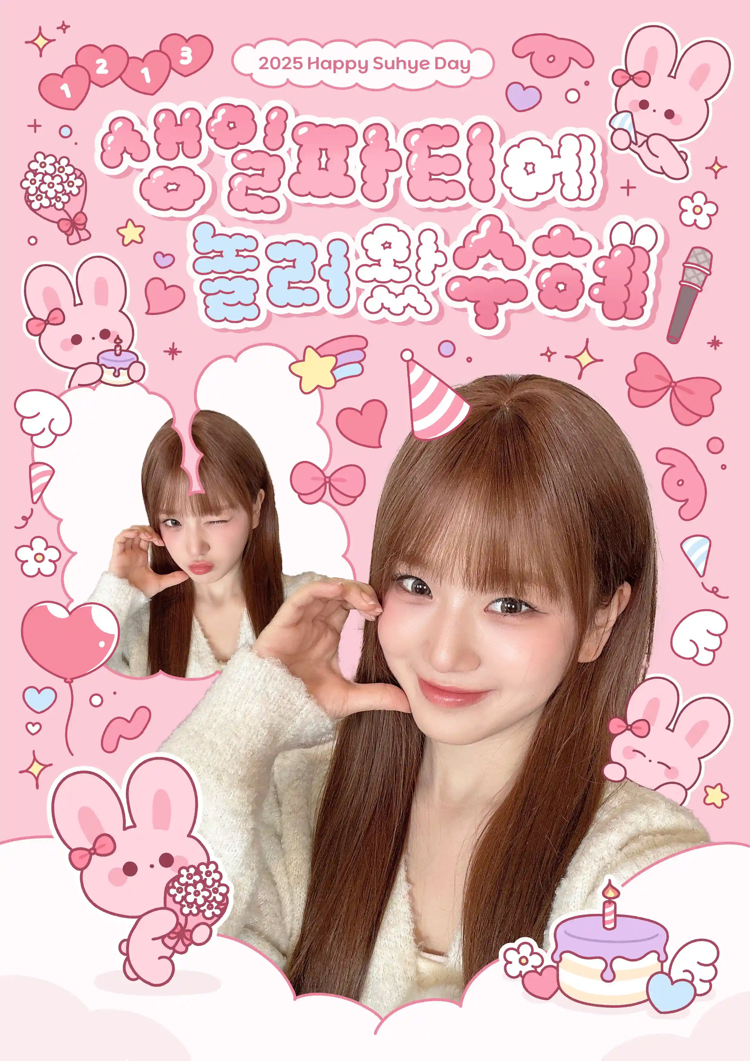 誕生日パーティーに遊びに来たスヘ