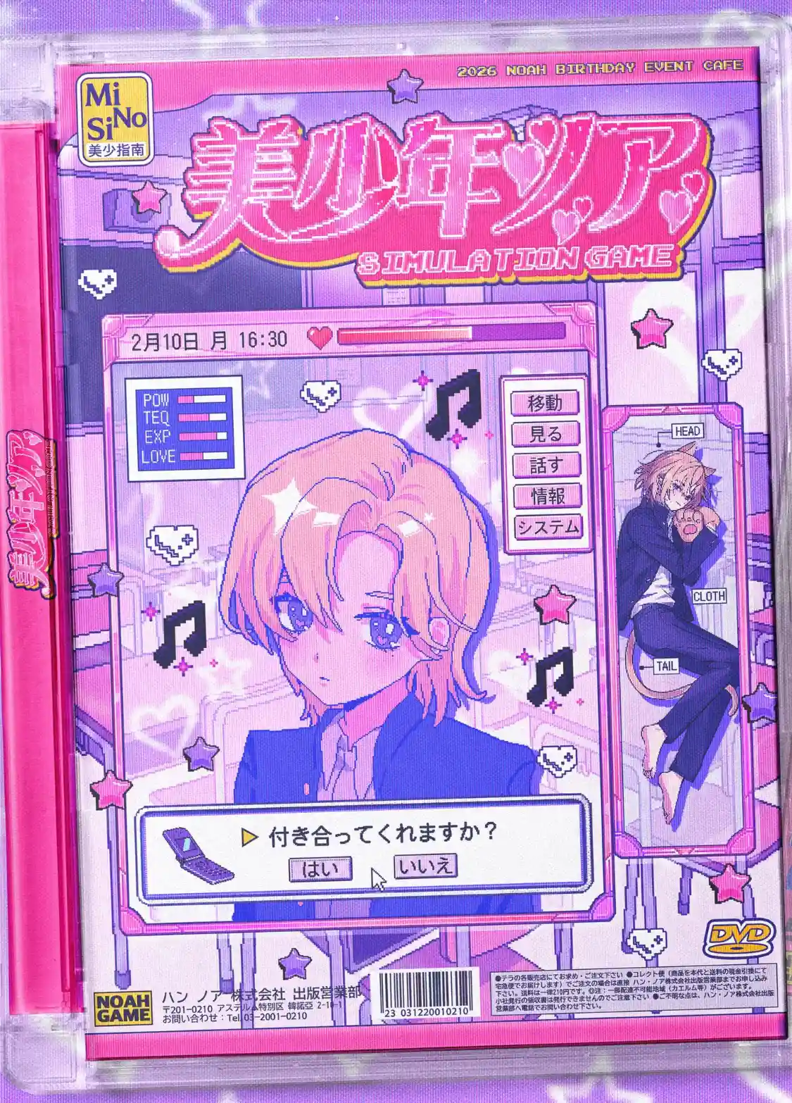 美少年 > ノア シミュレーション