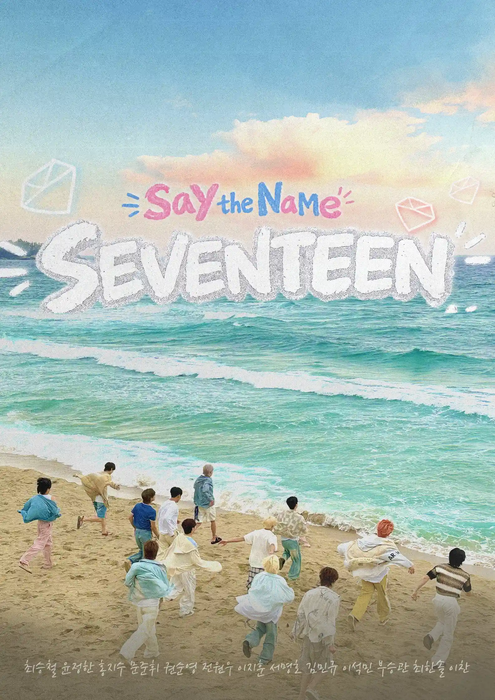 Say the Name SEVENTEEN