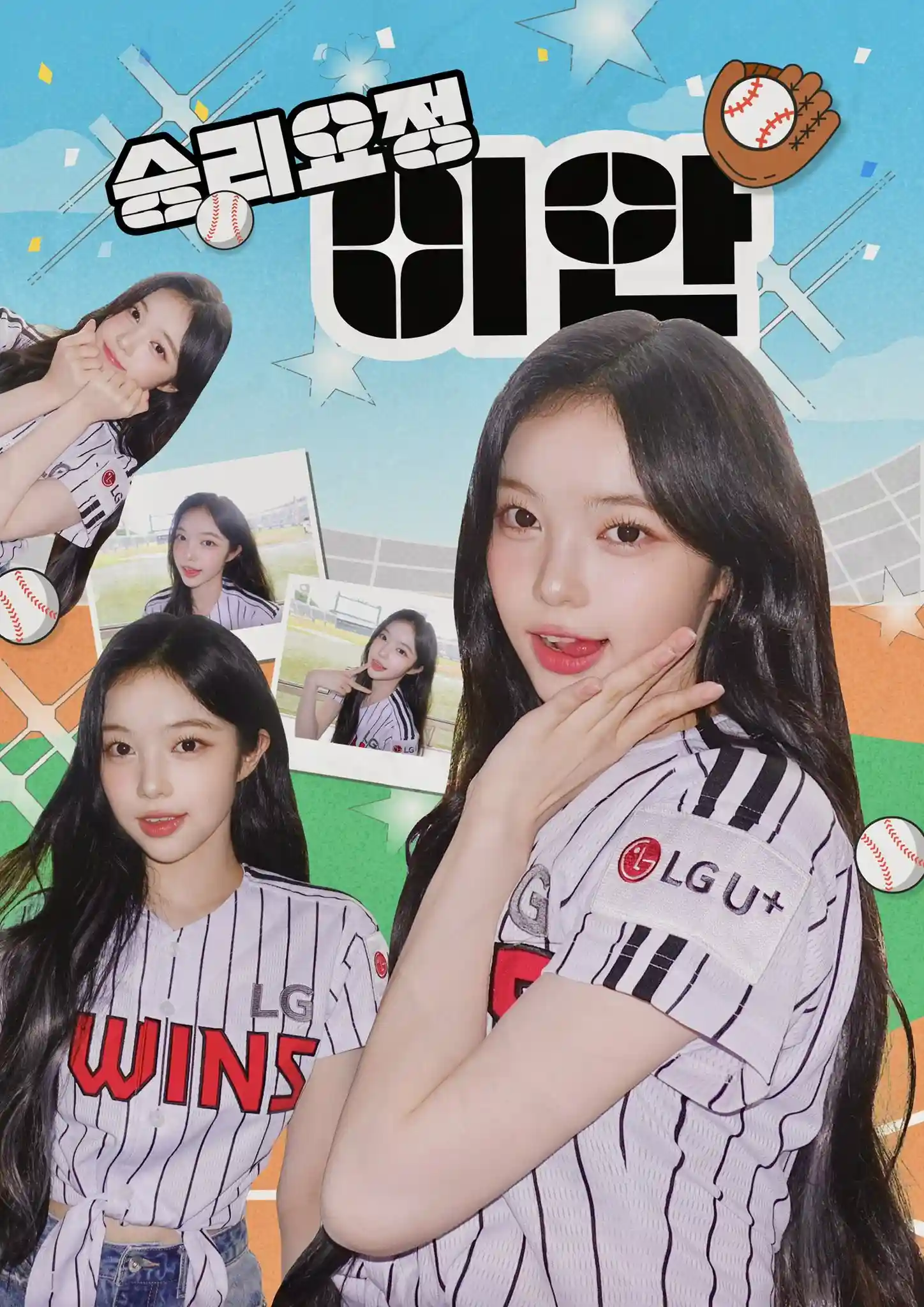 승리요정 이안⚾