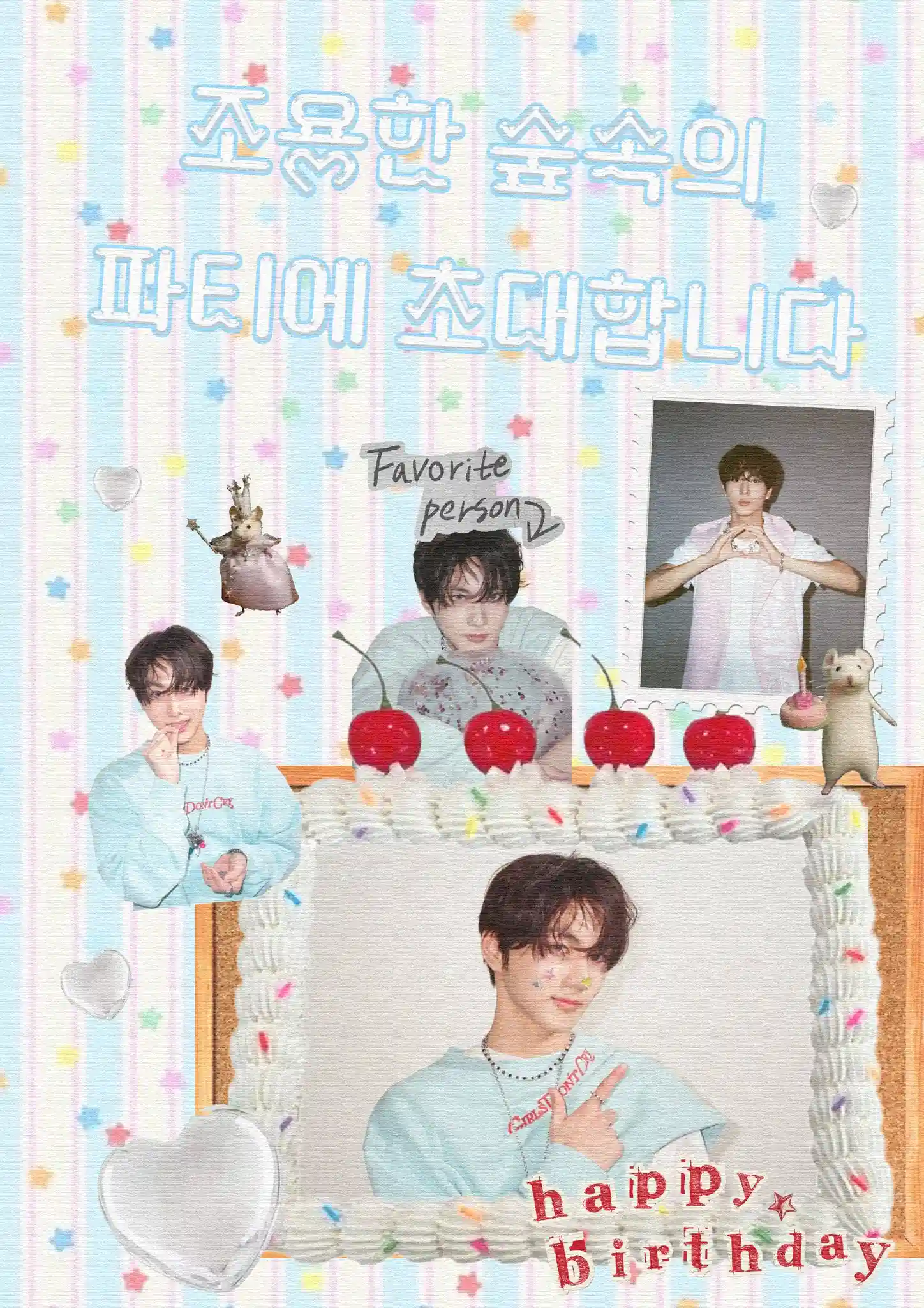 조용한 숲속의 파티에 초대합니다
